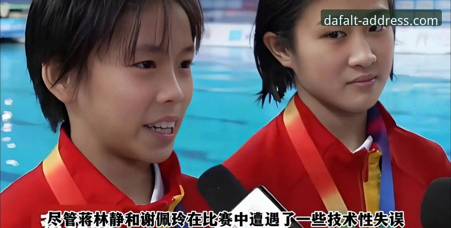 蒋林静跳水世界杯夺冠背后：年轻天才如何重塑竞技体育新格局——大发体育地址深度分析